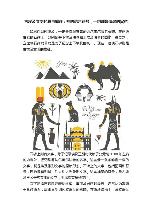 古埃及文字起源与解读：神的语言符号，一切都是法老的旨意