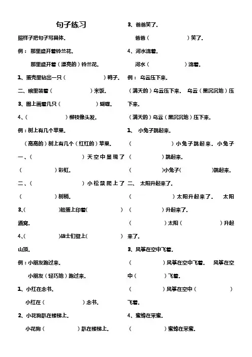 把句子补充完整