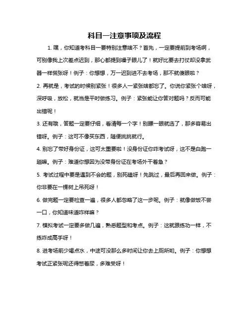科目一注意事项及流程