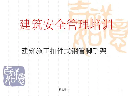 扣件式钢管脚手架新规范