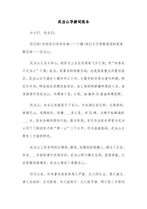 武当山导游词范本(六篇)