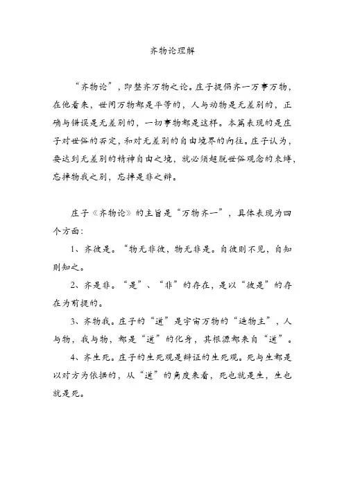 齐物论理解