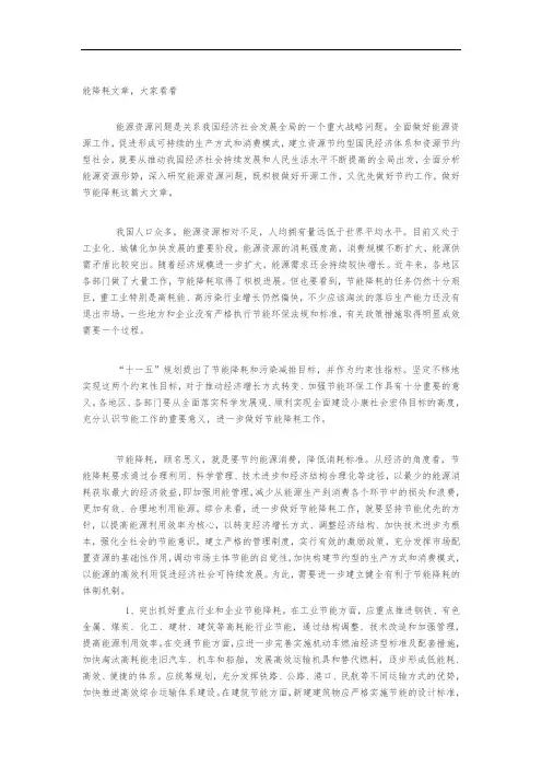 节能降耗征文范文五篇