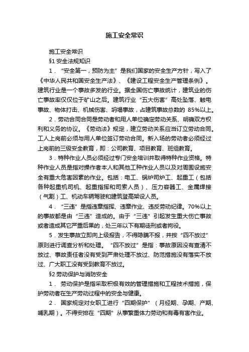 施工安全常识