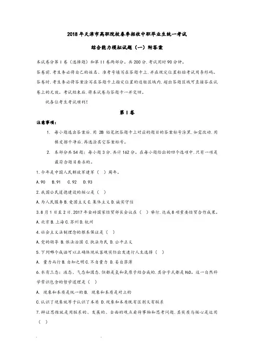 2018年天津市春季高考_综合能力全真模拟考试题(一)附答案