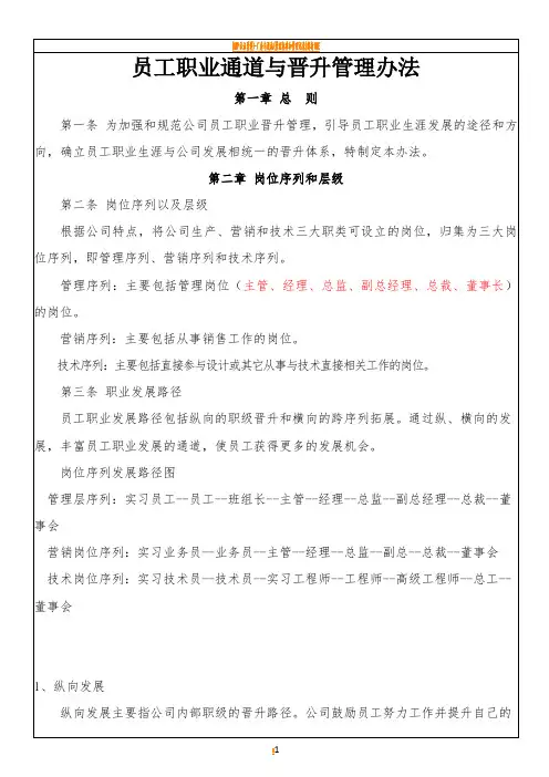 员工职业通道与晋升管理办法