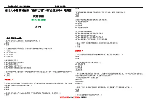 东北大学智慧树知到“采矿工程”《矿山经济学》网课测试题答案1