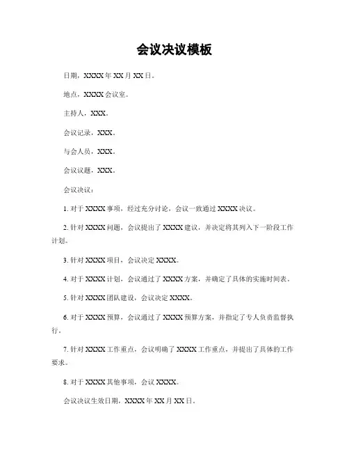 会议决议模板