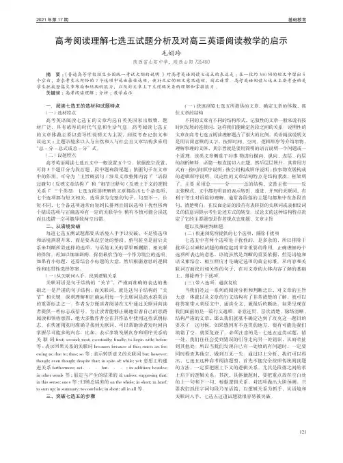 高考阅读理解七选五试题分析及对高三英语阅读教学的启示