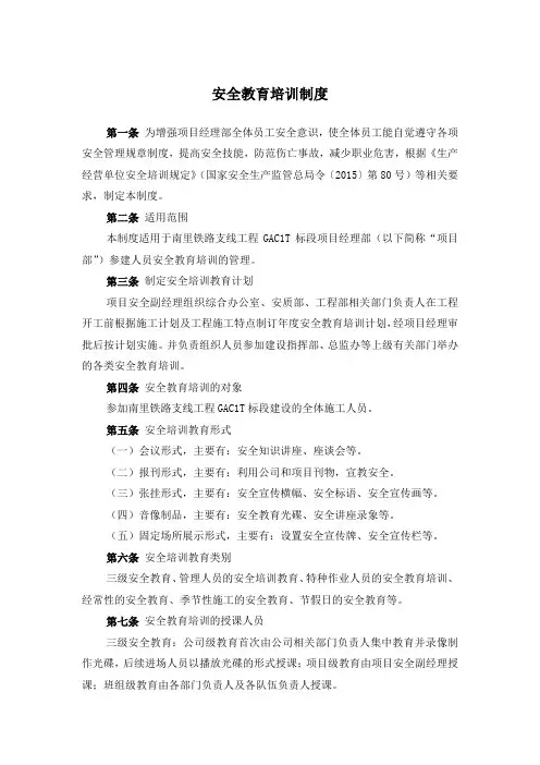安全教育培训制度