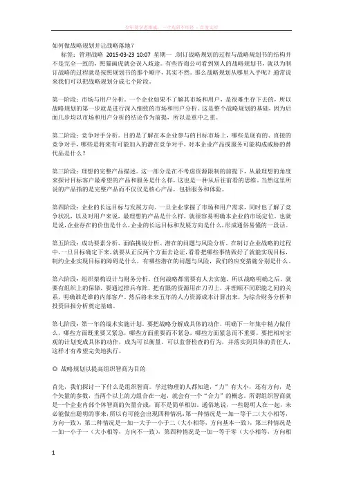 如何做战略规划并让战略落地