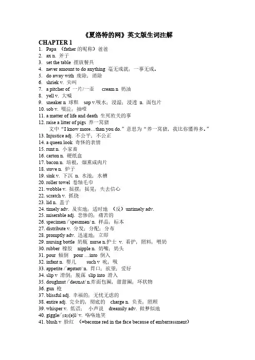 夏洛特的网英文版CHAPTER 1 生词注解
