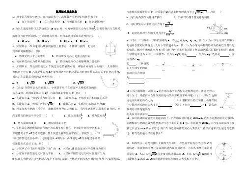 圆周运动基础练习
