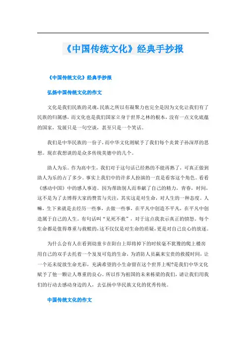 《中国传统文化》经典手抄报