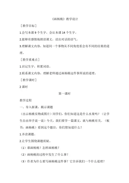 部编版二年级语文下册(优质教学设计1)13 画杨桃