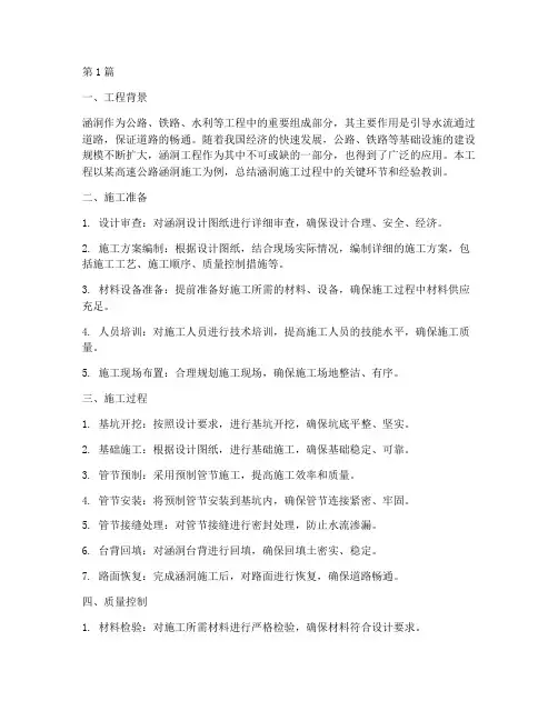 涵洞施工工程小结(3篇)