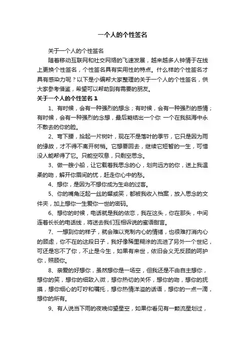 一个人的个性签名