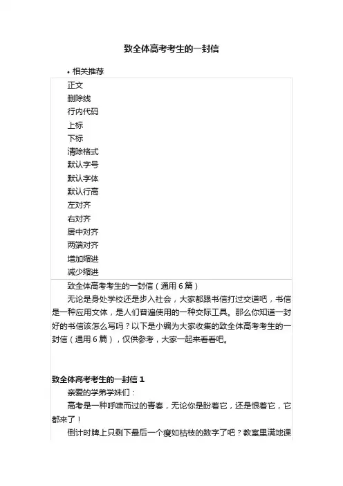 致全体高考考生的一封信