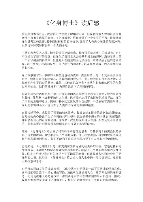 《化身博士》读后感