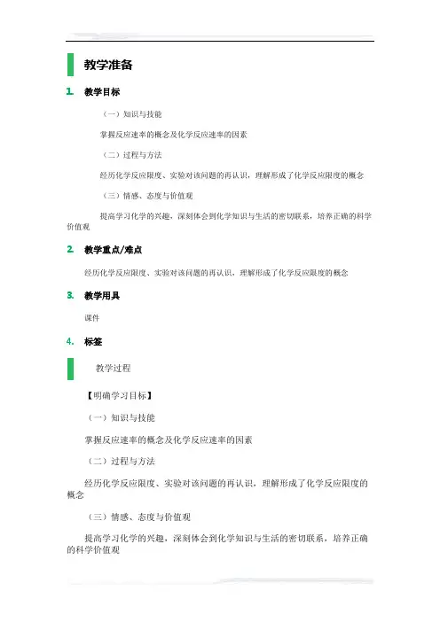 高中化学人教版必修2教案-3_化学反应的速率和限度_教学设计_教案