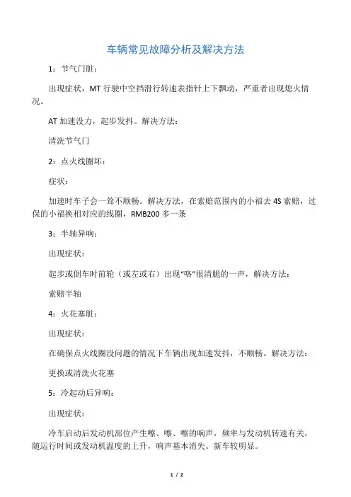福特福克斯车辆常见故障分析及解决方法