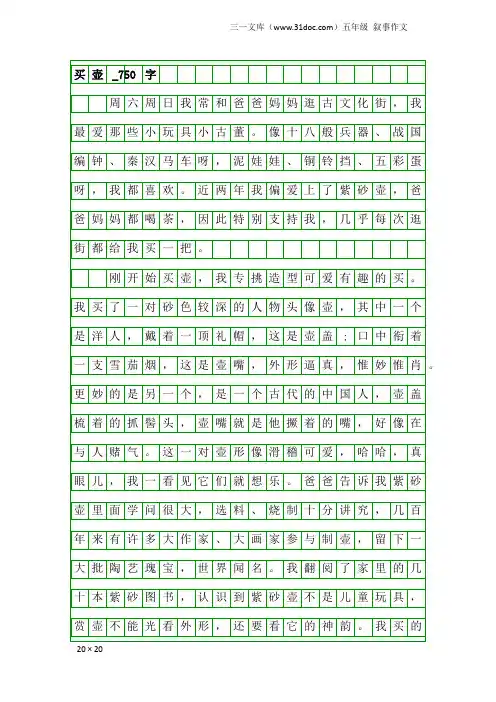 五年级叙事作文：买壶_750字