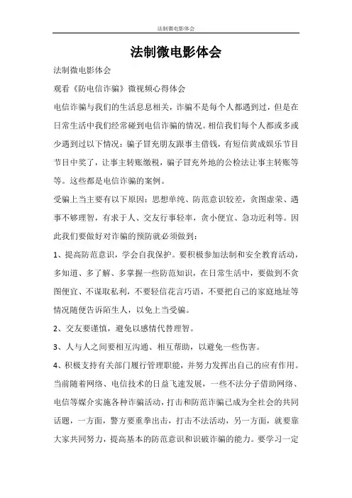 心得体会 法制微电影体会
