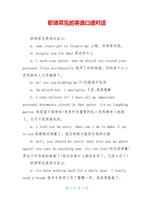 职场常见的英语口语对话
