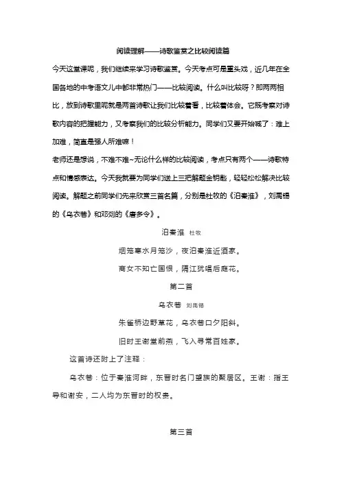 14 诗歌鉴赏——比较阅读篇