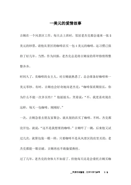 一美元的爱情故事_爱情故事