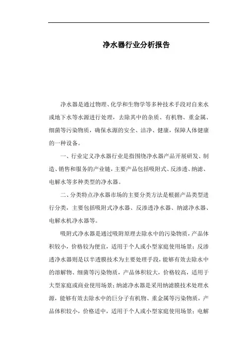 净水器行业分析报告