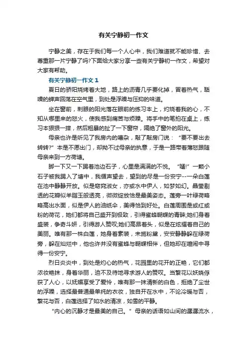 有关宁静初一作文
