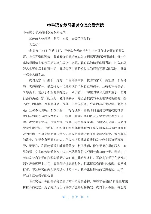 中考语文复习研讨交流会发言稿