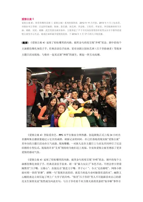爱情公寓4