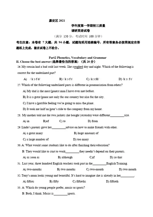 2021年上海市嘉定区中考英语一模