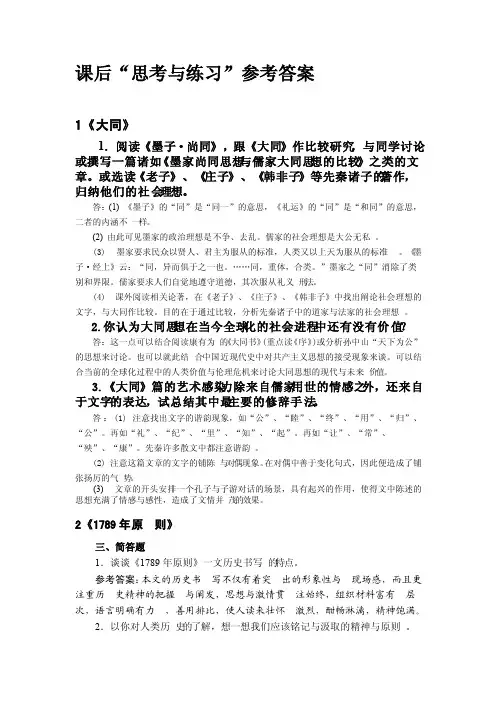 大学语文整理后答案课后“思考与练习”参考答案