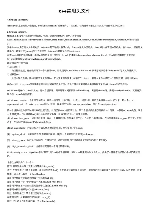 c++常用头文件