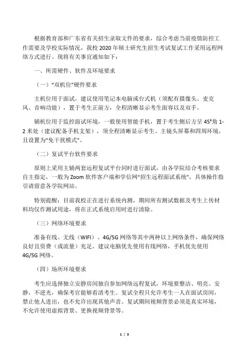 广东工业大学2020年硕士研究生网络