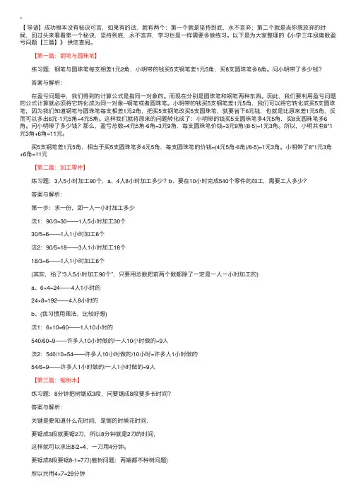 小学三年级奥数盈亏问题【三篇】