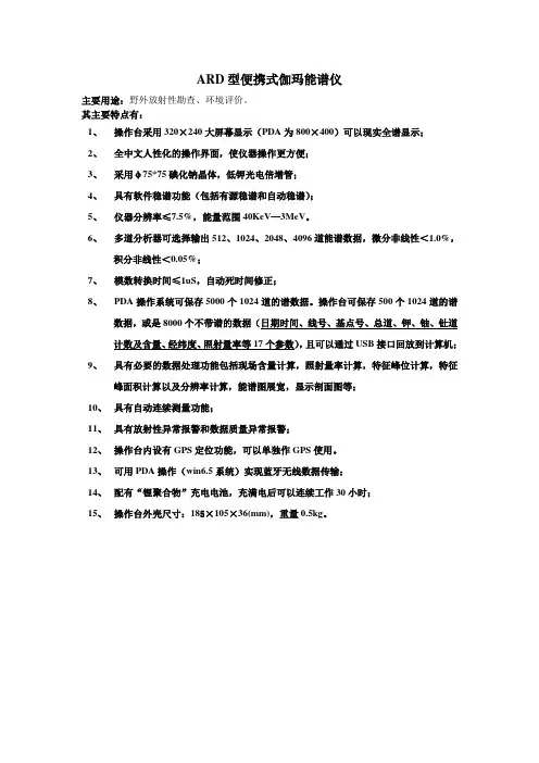 ARD型伽玛能谱仪主要技术指标