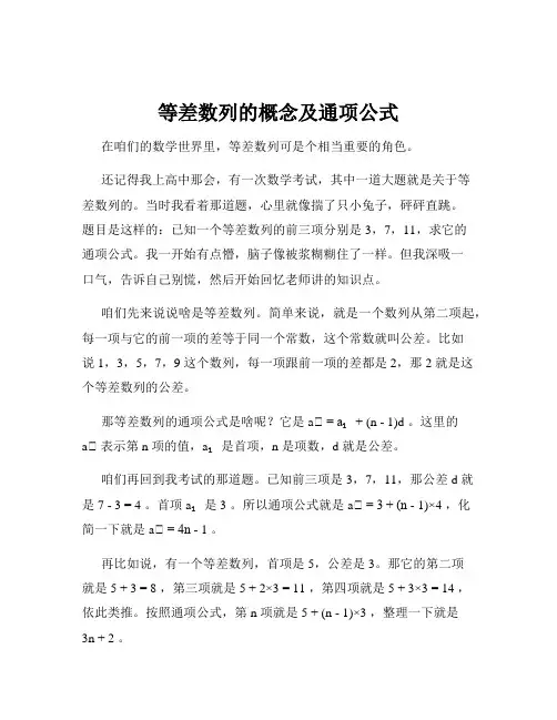 等差数列的概念及通项公式