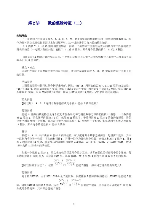 六年级下册奥数试题数的整除特征(二)全国通用(含答案)