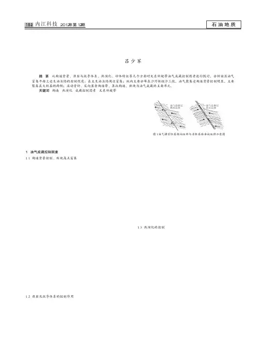 文东斜坡带油气控制因素探讨