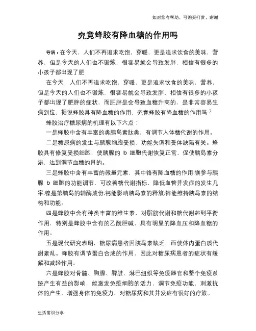 究竟蜂胶有降血糖的作用吗