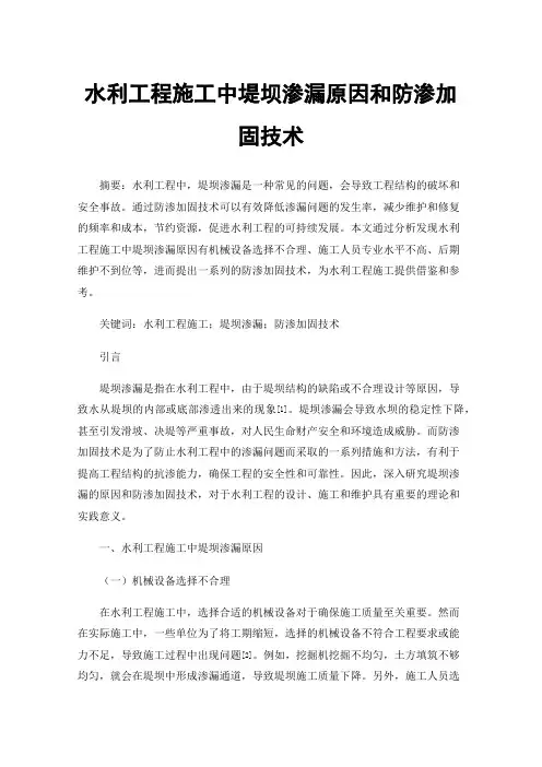 水利工程施工中堤坝渗漏原因和防渗加固技术