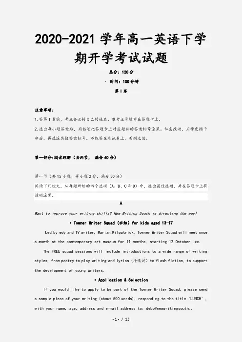 2020-2021学年高一英语下学期开学考试试题[1]