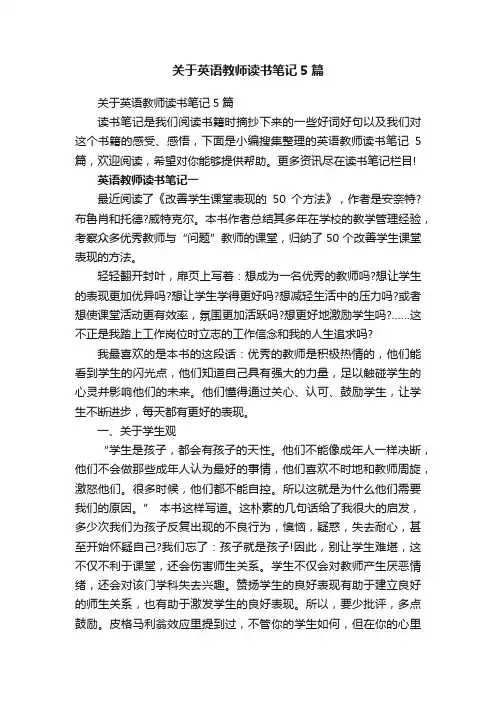 关于英语教师读书笔记5篇