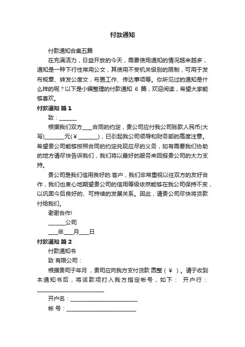 付款通知合集五篇