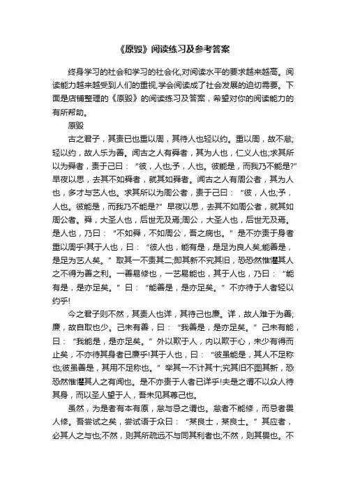 《原毁》阅读练习及参考答案