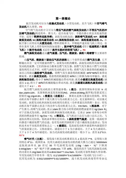 航空发动机总资料